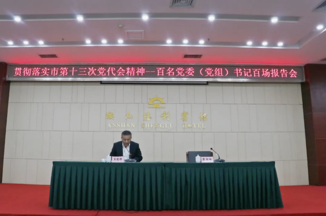 76net必赢官网集团、温泉集团举办贯彻落实市第十三次党代会精神宣讲报告会(图2) 76net必赢官网集团、温泉集团举办贯彻落实市第十三次党代会精神宣讲报告会(图2)