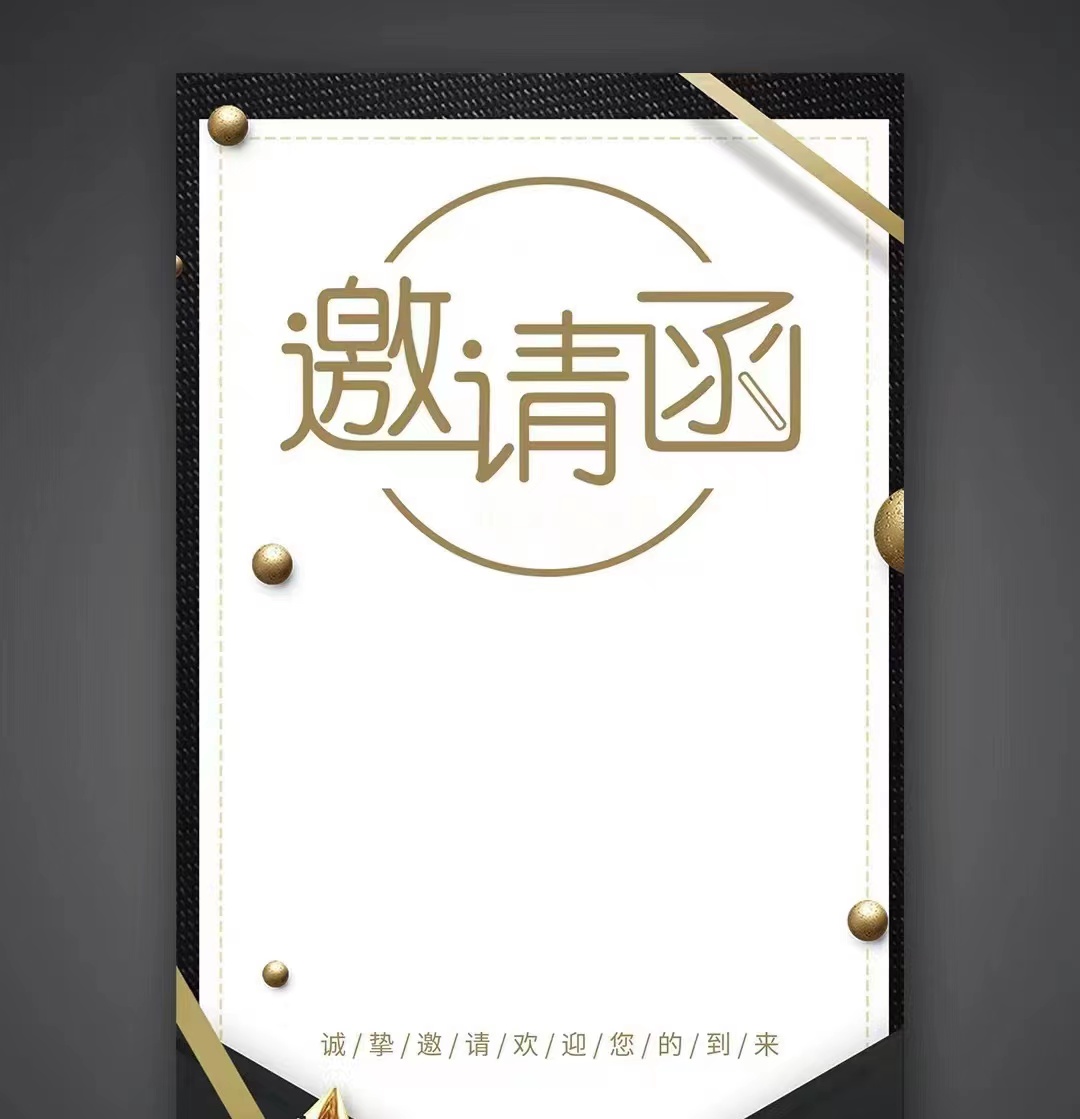 共进、共赢、共发展！76net必赢官网、温泉、公服集团召开供应商大会，在此向您发出诚挚的邀请，期待您的光临。