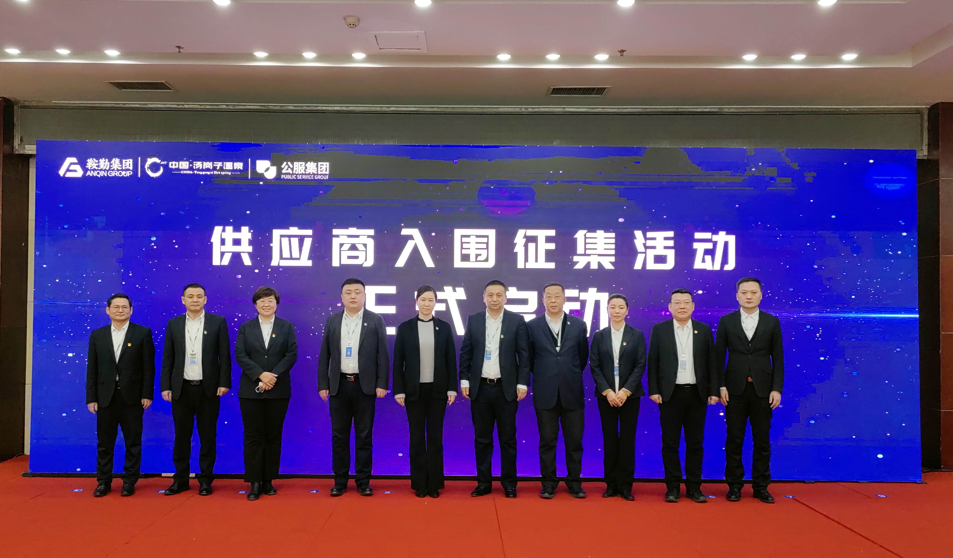 76net必赢官网集团、温泉集团、公服集团 2023年度供应商大会隆重召开