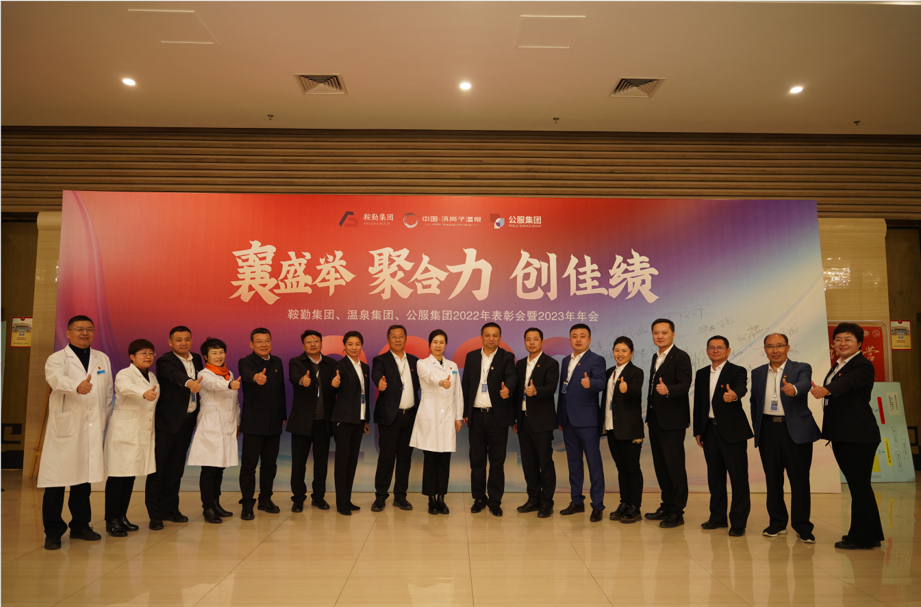 “襄盛举 聚合力 创佳绩” 76net必赢官网集团、温泉集团、公服集团2023年 文艺演出盛大启幕