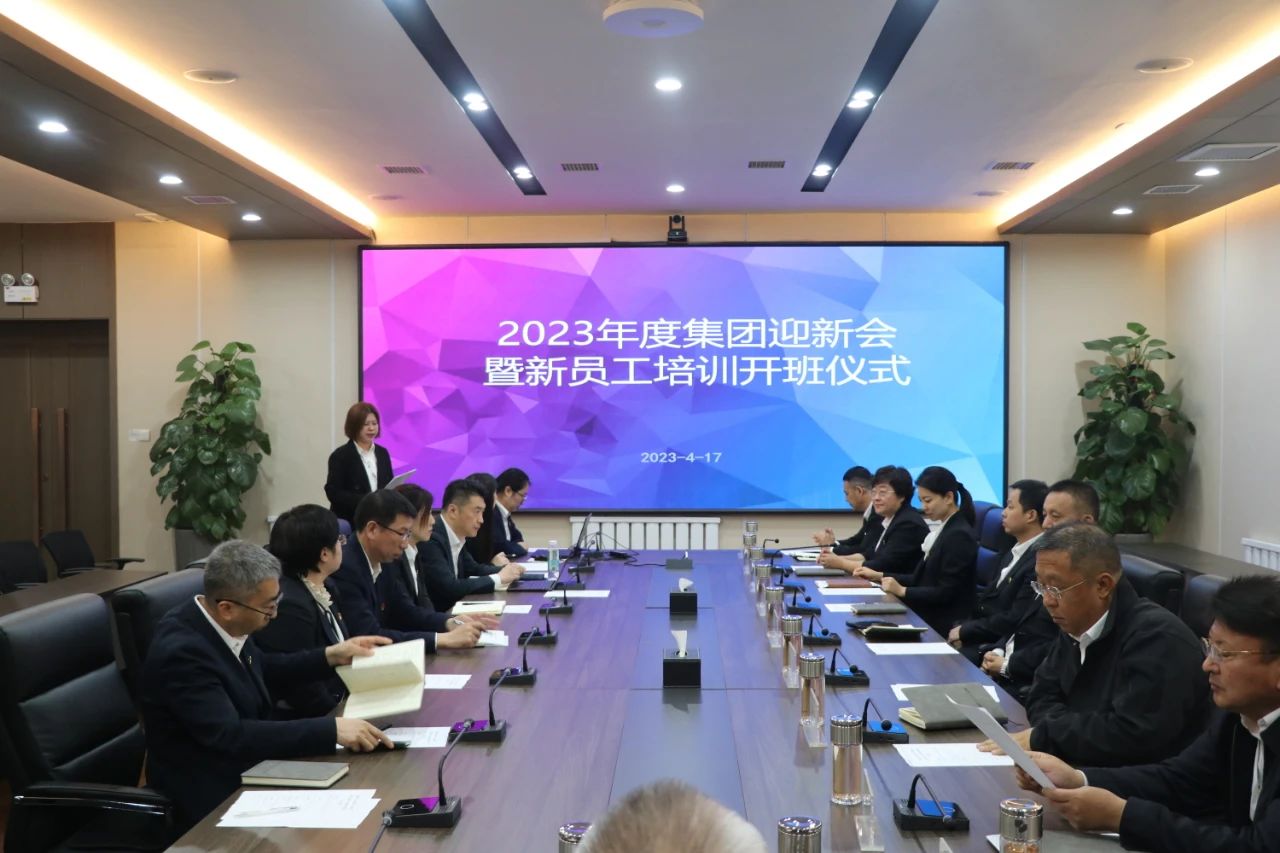 76net必赢官网集团、温泉集团、公服集团开启新生入职开营仪式