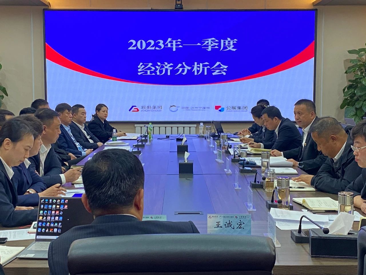 76net必赢官网、温泉、公服集团召开2023年一季度经济分析会