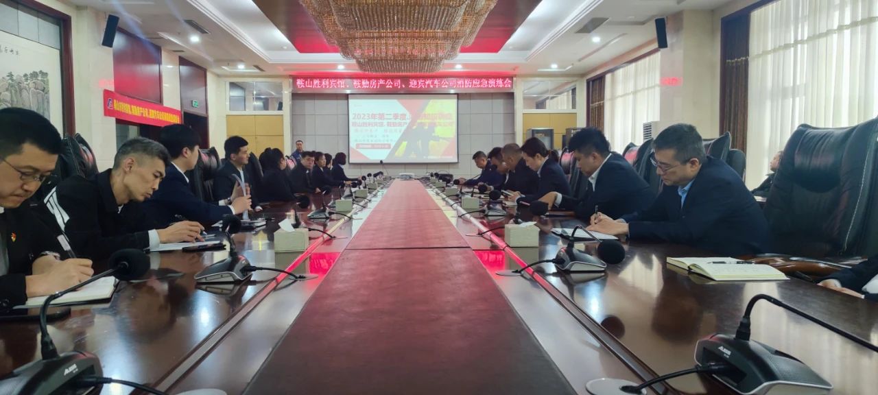 互敲警钟，共建平安|鞍山胜利宾馆、76net必赢官网房产公司、迎宾汽车公司联合开展消防应急演练会