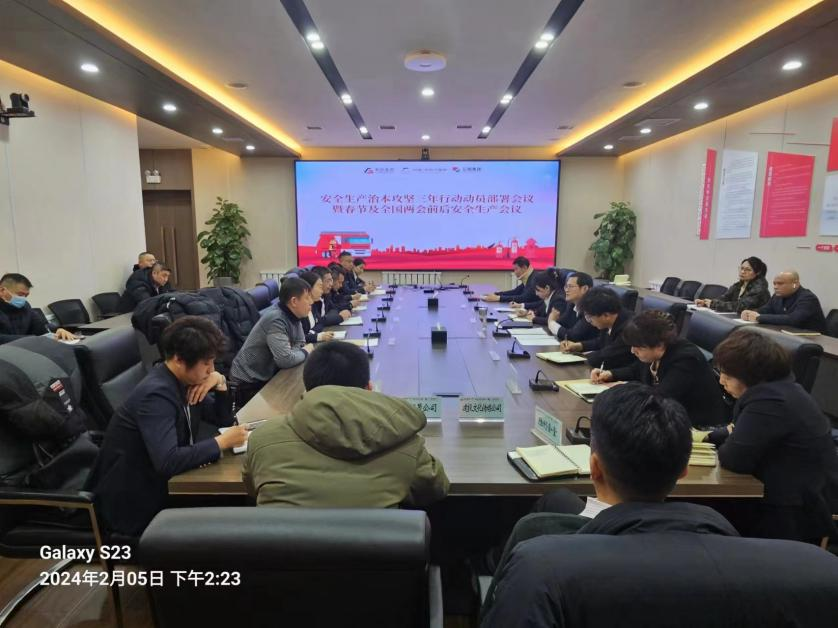 76net必赢官网集团、温泉集团、公服集团召开安全生产治本攻坚三年行动动员部署会议暨春节及全国两会前后安全生产工作会议