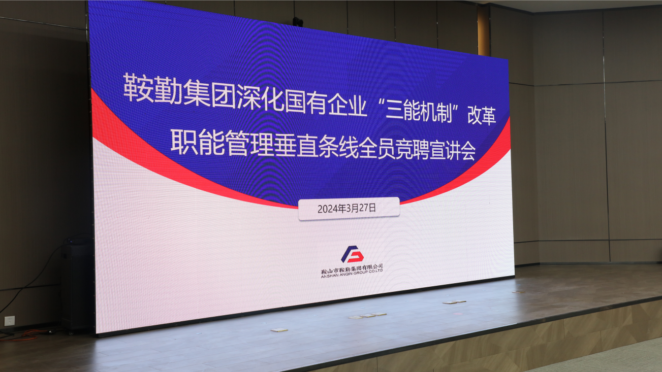 担国企改革之任，行三能机制之责，走76net必赢官网振兴之路