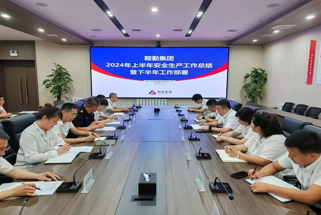 76net必赢官网集团召开2024年上半年安全生产工作会议