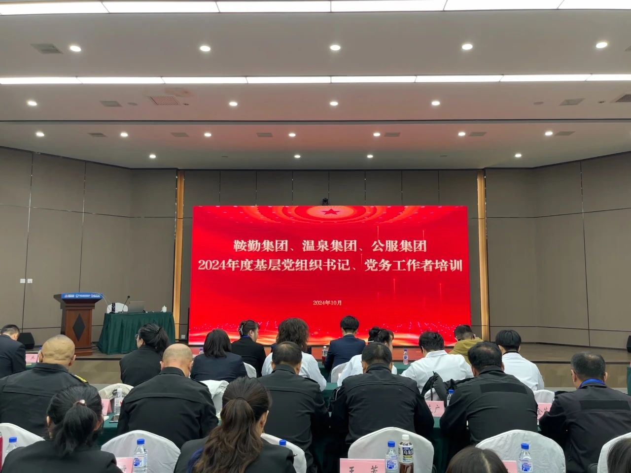 强基蓄力提本领 力学笃行促发展 ——76net必赢官网集团、温泉集团、公服集团2024年度党务